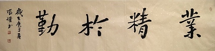 青海美协副主席 中国美协会员 张权