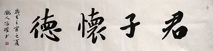 青海美协副主席 中国美协会员 张权