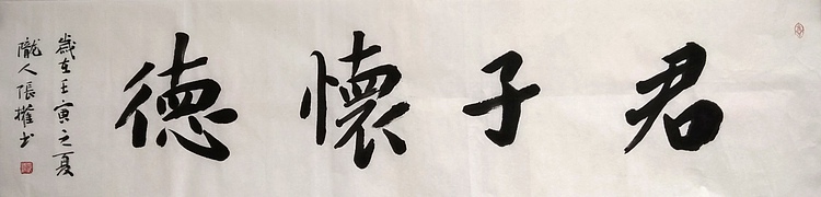 青海美协副主席 中国美协会员 张权