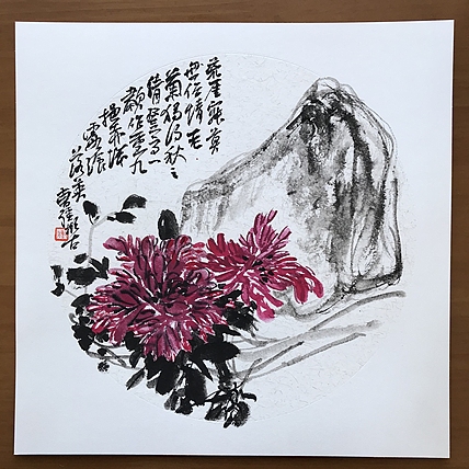 山师大硕士 山东省美协会员 曹强 国画