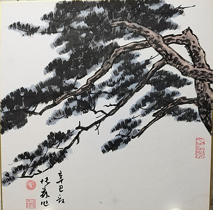 中国美术家协会会员 天津美术家协会理事 柴博森