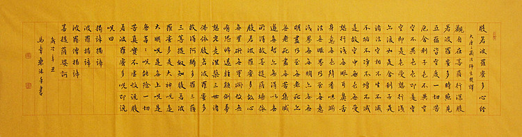 中国书法家协会会员 北京画院特聘书法家 马章乘