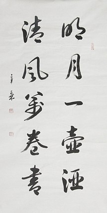 中国书法家协会会员 北京画院特聘书法家 马章乘