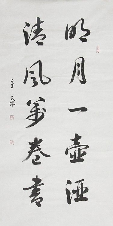 中国书法家协会会员 北京画院特聘书法家 马章乘