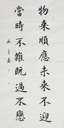 中国书法家协会会员 北京画院特聘书法家 马章乘