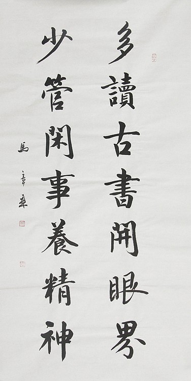 中国书法家协会会员 北京画院特聘书法家 马章乘