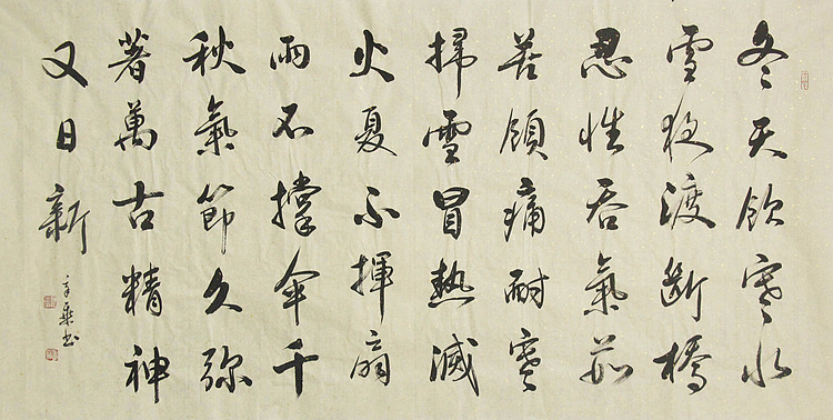 中国书法家协会会员 北京画院特聘书法家 马章乘