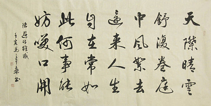 中国书法家协会会员 北京画院特聘书法家 马章乘