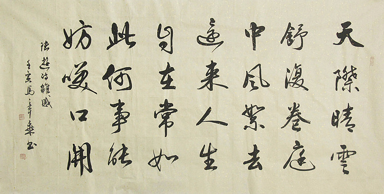 中国书法家协会会员 北京画院特聘书法家 马章乘