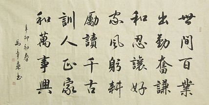 中国书法家协会会员 北京画院特聘书法家 马章乘
