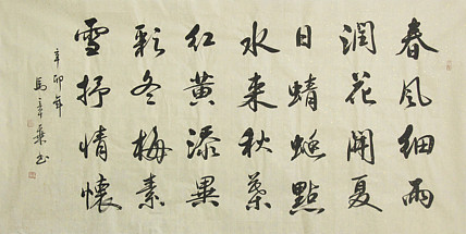 中国书法家协会会员 北京画院特聘书法家 马章乘
