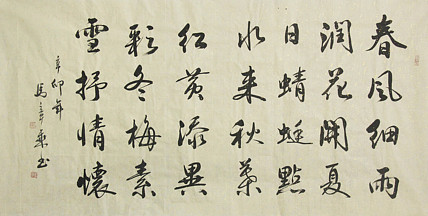 中国书法家协会会员 北京画院特聘书法家 马章乘