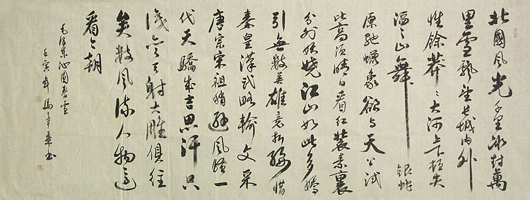 中国书法家协会会员 北京画院特聘书法家 马章乘