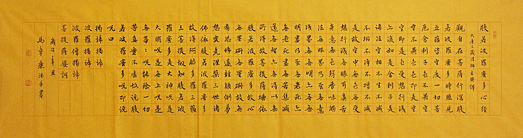 中国书法家协会会员 北京画院特聘书法家 马章乘