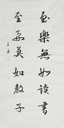 中国书法家协会会员 北京画院特聘书法家 马章乘