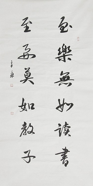 中国书法家协会会员 北京画院特聘书法家 马章乘