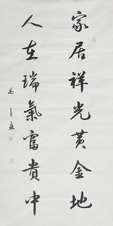 中国书法家协会会员 北京画院特聘书法家 马章乘