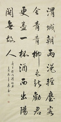中国书法家协会会员 北京画院特聘书法家 马章乘
