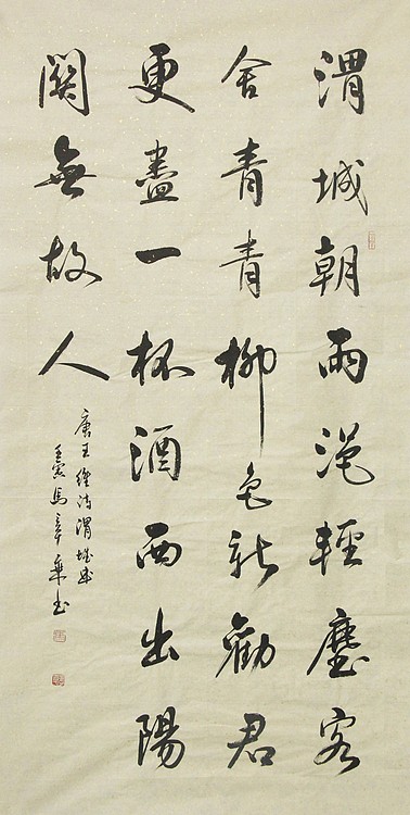 中国书法家协会会员 北京画院特聘书法家 马章乘