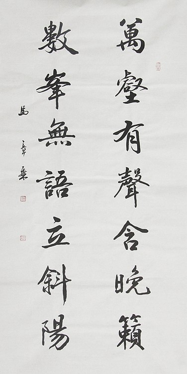 中国书法家协会会员 北京画院特聘书法家 马章乘