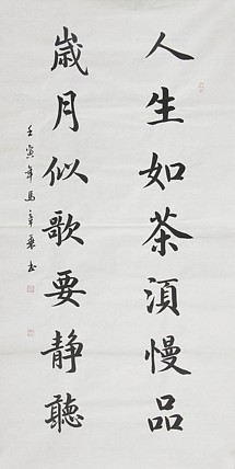 中国书法家协会会员 北京画院特聘书法家 马章乘