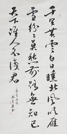 中国书法家协会会员 北京画院特聘书法家 马章乘