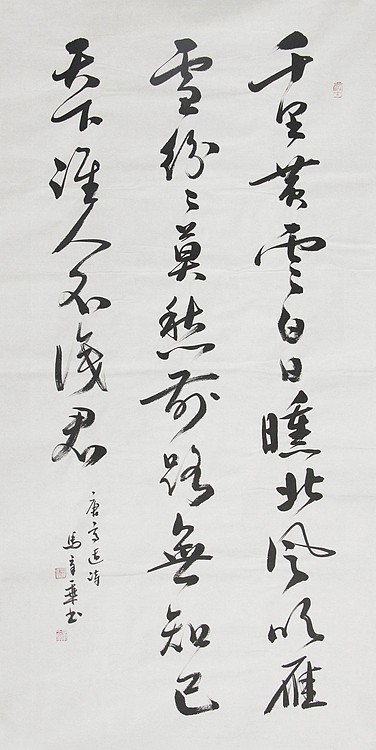 中国书法家协会会员 北京画院特聘书法家 马章乘