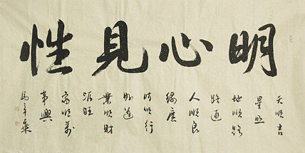 中国书法家协会会员 北京画院特聘书法家 马章乘