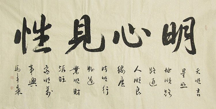 中国书法家协会会员 北京画院特聘书法家 马章乘