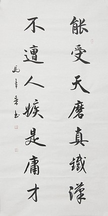 中国书法家协会会员 北京画院特聘书法家 马章乘