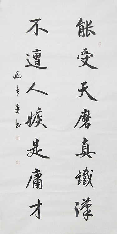 中国书法家协会会员 北京画院特聘书法家 马章乘