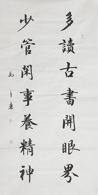 中国书法家协会会员 北京画院特聘书法家 马章乘