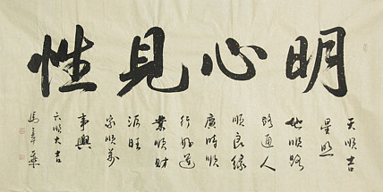 中国书法家协会会员 北京画院特聘书法家 马章乘