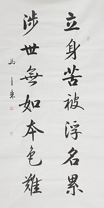 中国书法家协会会员 北京画院特聘书法家 马章乘
