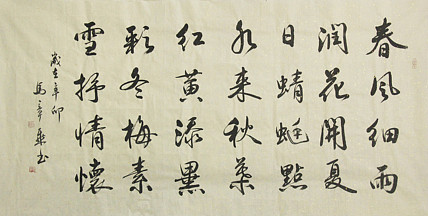 中国书法家协会会员 北京画院特聘书法家 马章乘