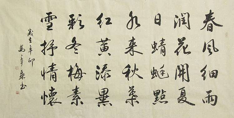 中国书法家协会会员 北京画院特聘书法家 马章乘