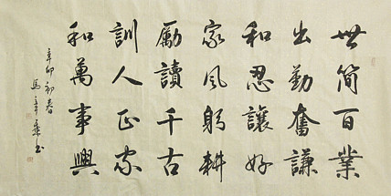 中国书法家协会会员 北京画院特聘书法家 马章乘