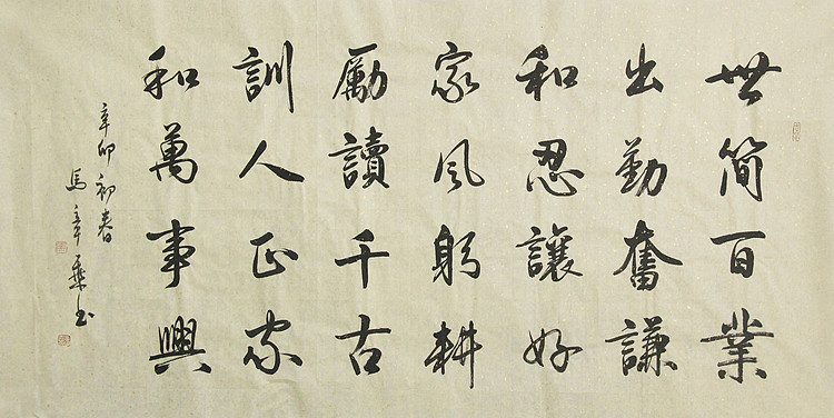 中国书法家协会会员 北京画院特聘书法家 马章乘
