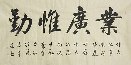中国书法家协会会员 北京画院特聘书法家 马章乘