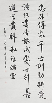 中国书法家协会会员 北京画院特聘书法家 马章乘