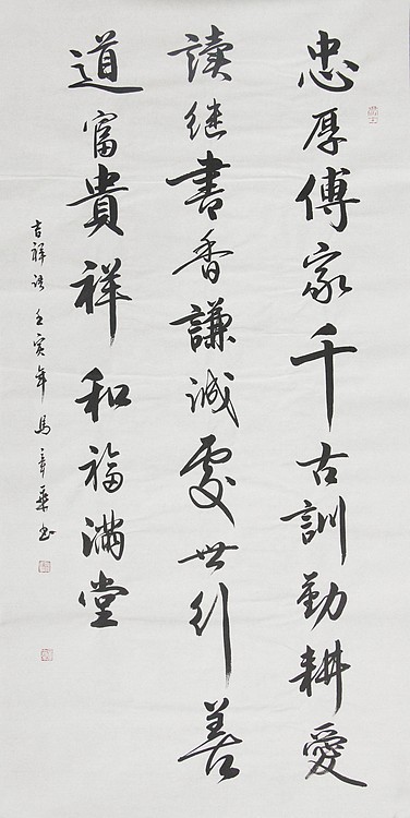 中国书法家协会会员 北京画院特聘书法家 马章乘