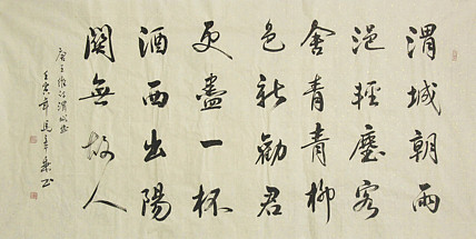 中国书法家协会会员 北京画院特聘书法家 马章乘