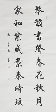 中国书法家协会会员 北京画院特聘书法家 马章乘