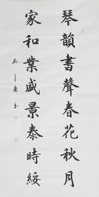 中国书法家协会会员 北京画院特聘书法家 马章乘