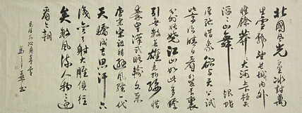 中国书法家协会会员 北京画院特聘书法家 马章乘