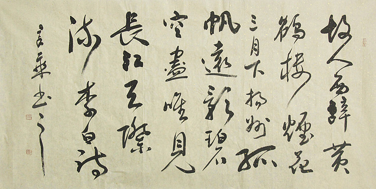 中国书法家协会会员 北京画院特聘书法家 马章乘