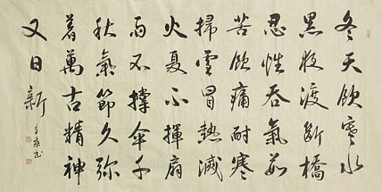 中国书法家协会会员 北京画院特聘书法家 马章乘