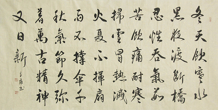 中国书法家协会会员 北京画院特聘书法家 马章乘