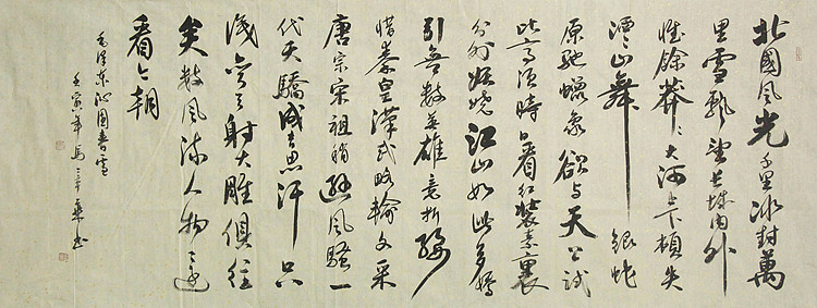 中国书法家协会会员 北京画院特聘书法家 马章乘