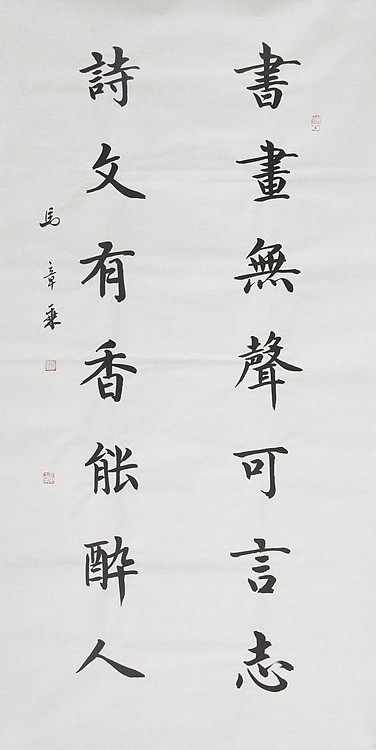 中国书法家协会会员 北京画院特聘书法家 马章乘